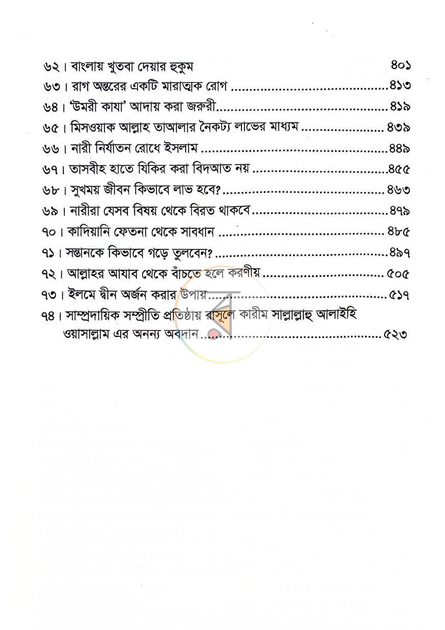 পাতা 5