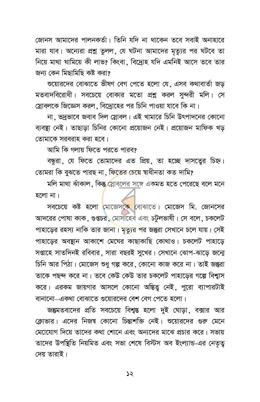 পাতা 10