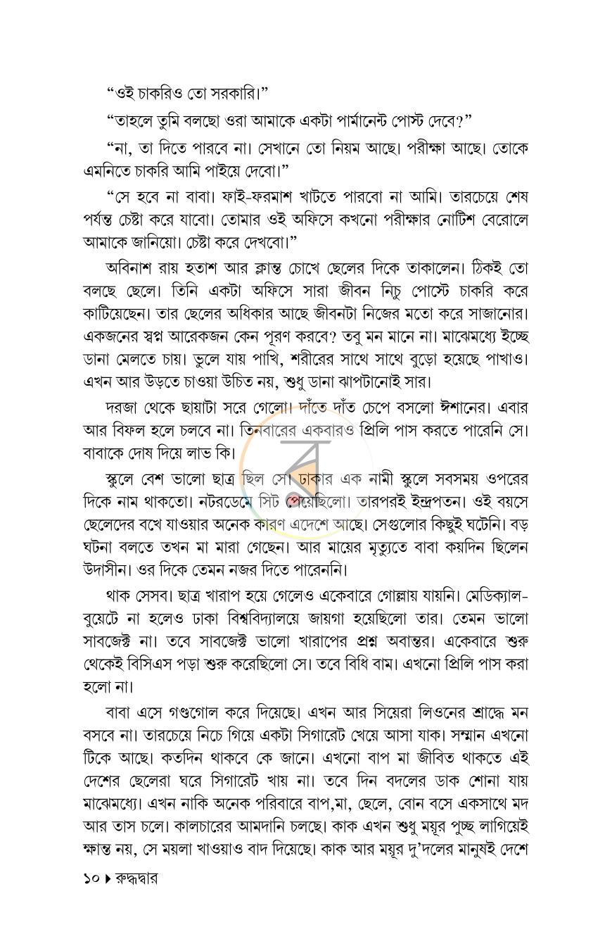 পাতা 9