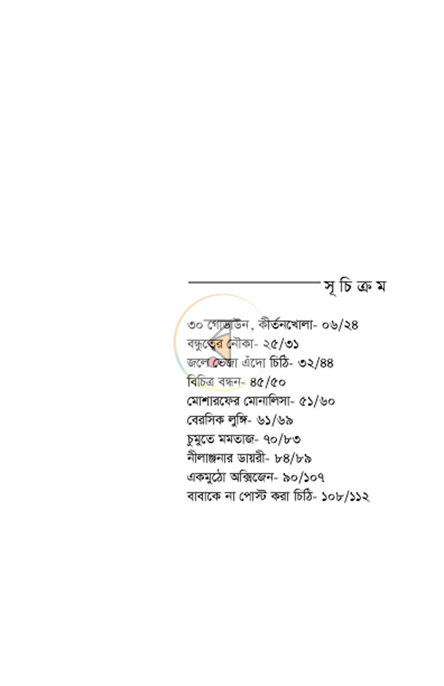 পাতা 4