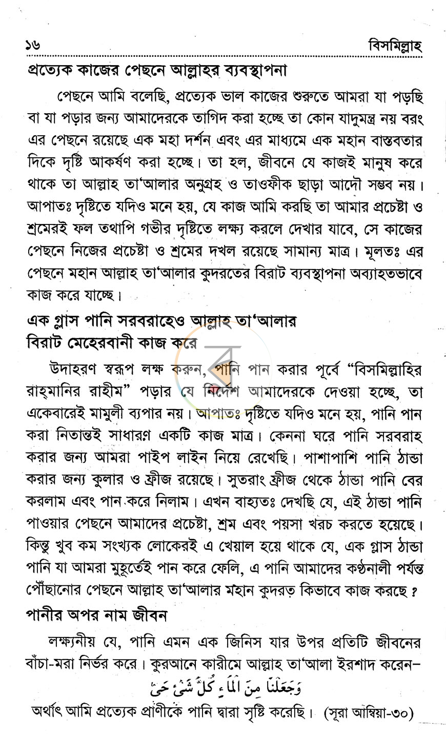 পাতা 8
