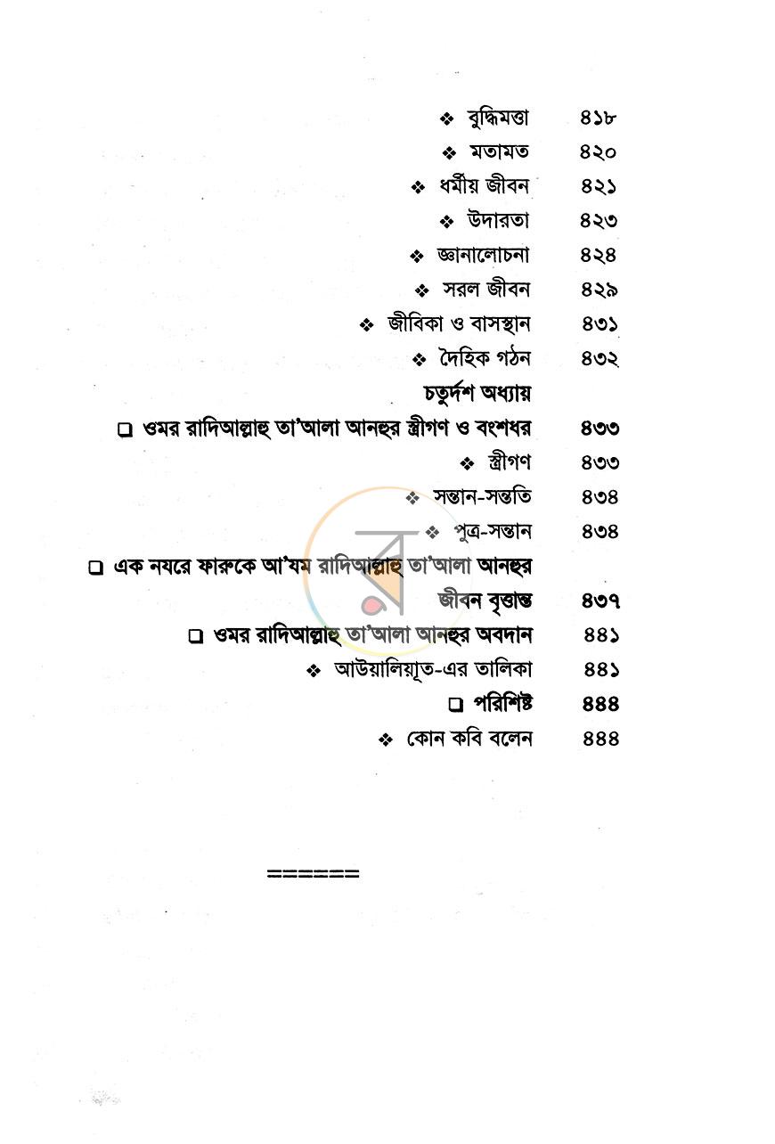 পাতা 7