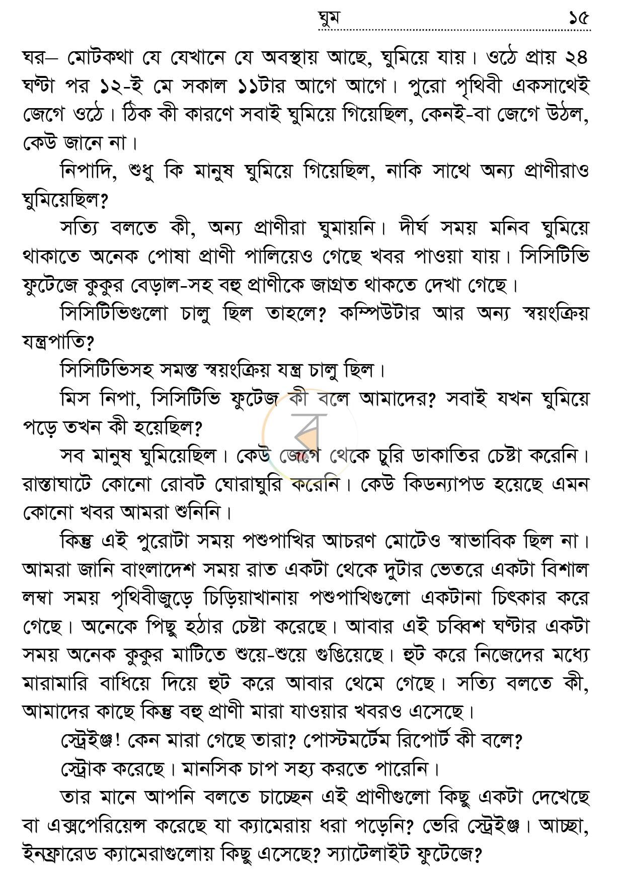 পাতা 14