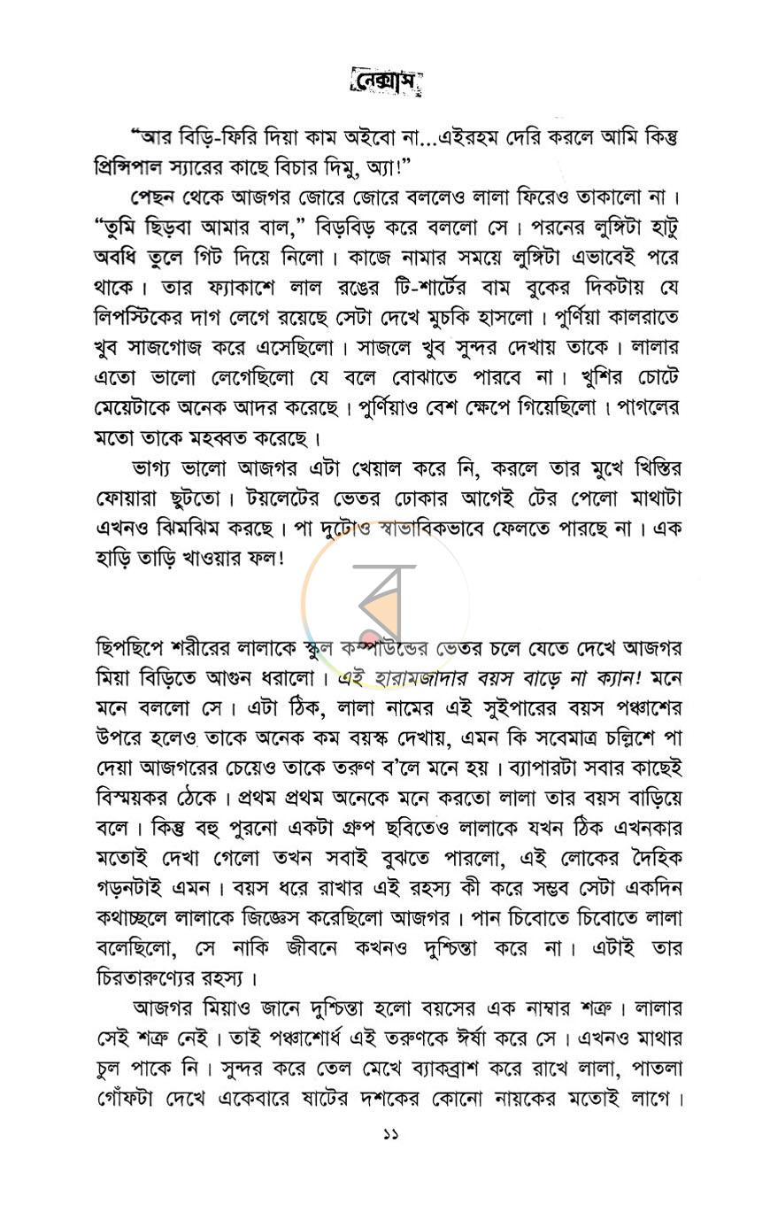 পাতা 16