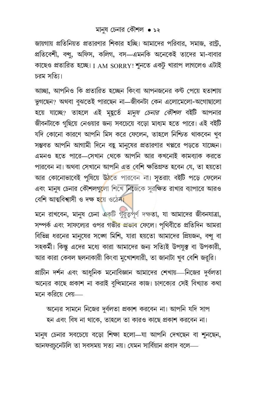 পাতা 9