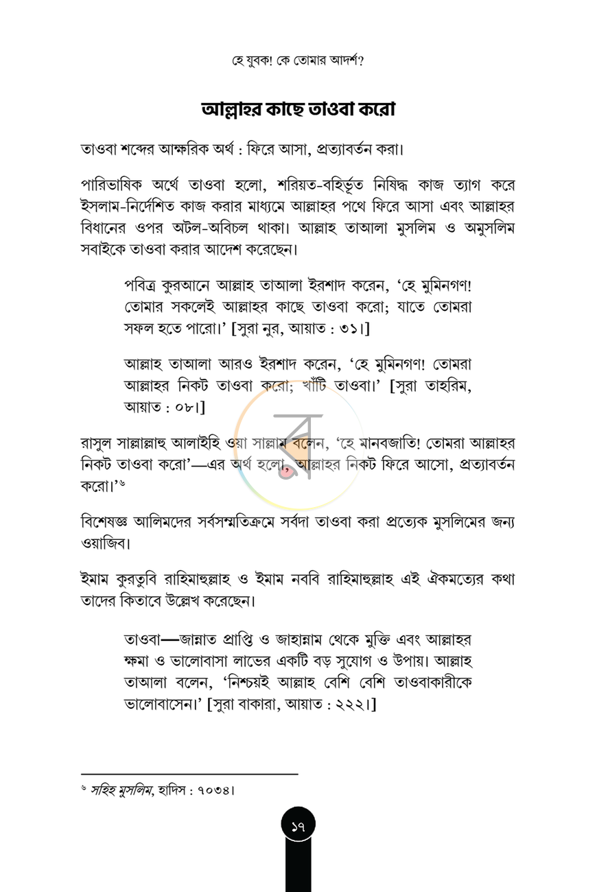 পাতা 17