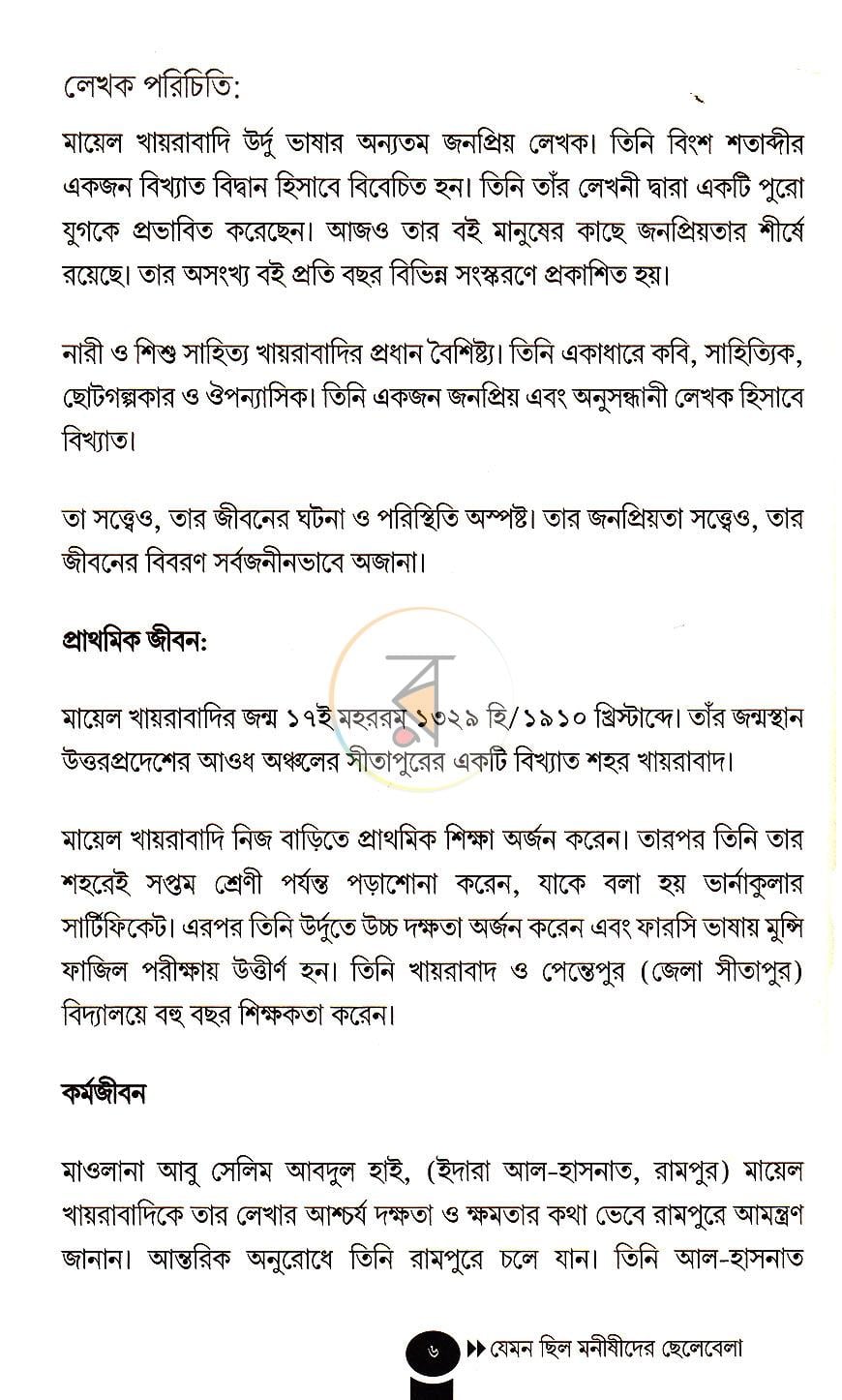 পাতা 4