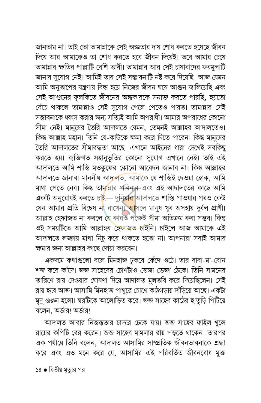 পাতা 9