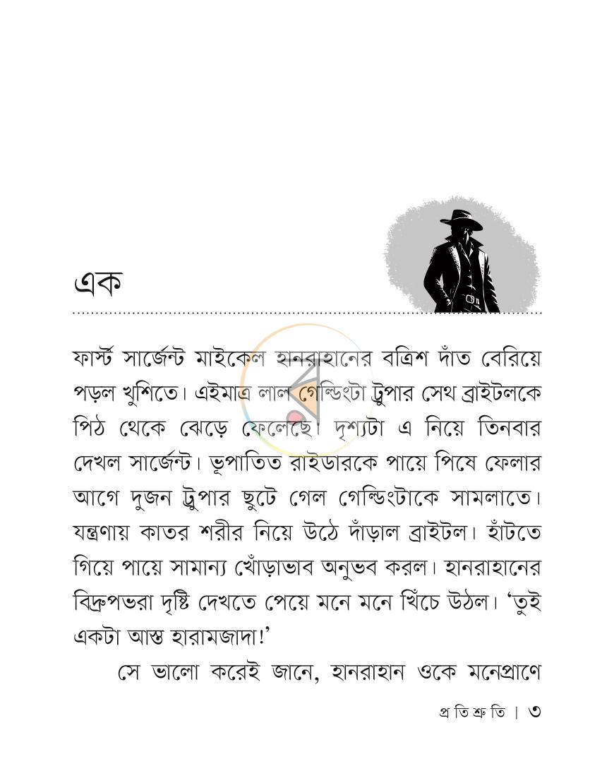 পাতা 2