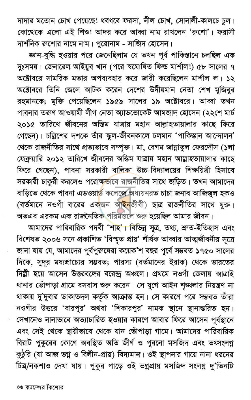 পাতা 5