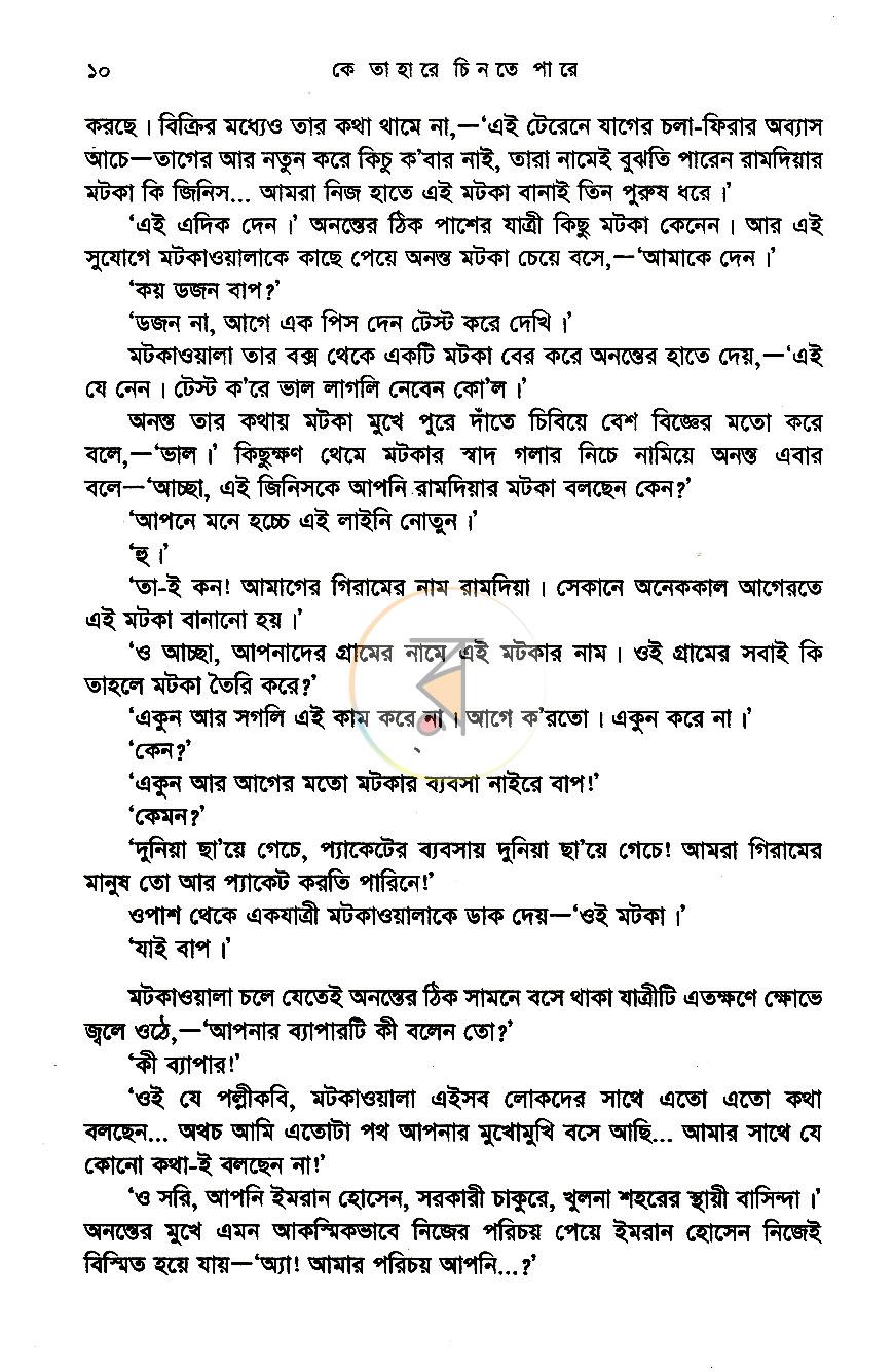 পাতা 7