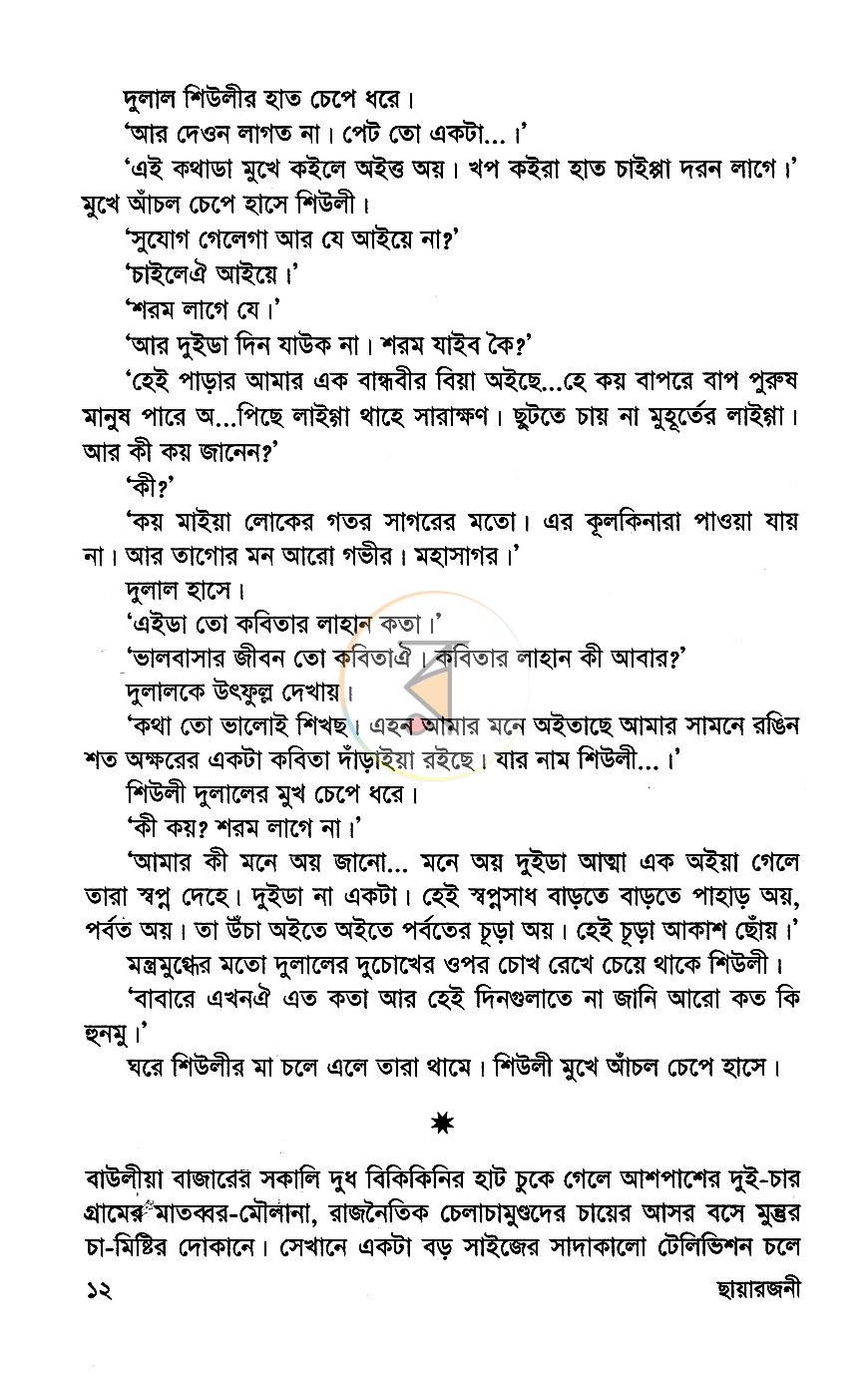 পাতা 8