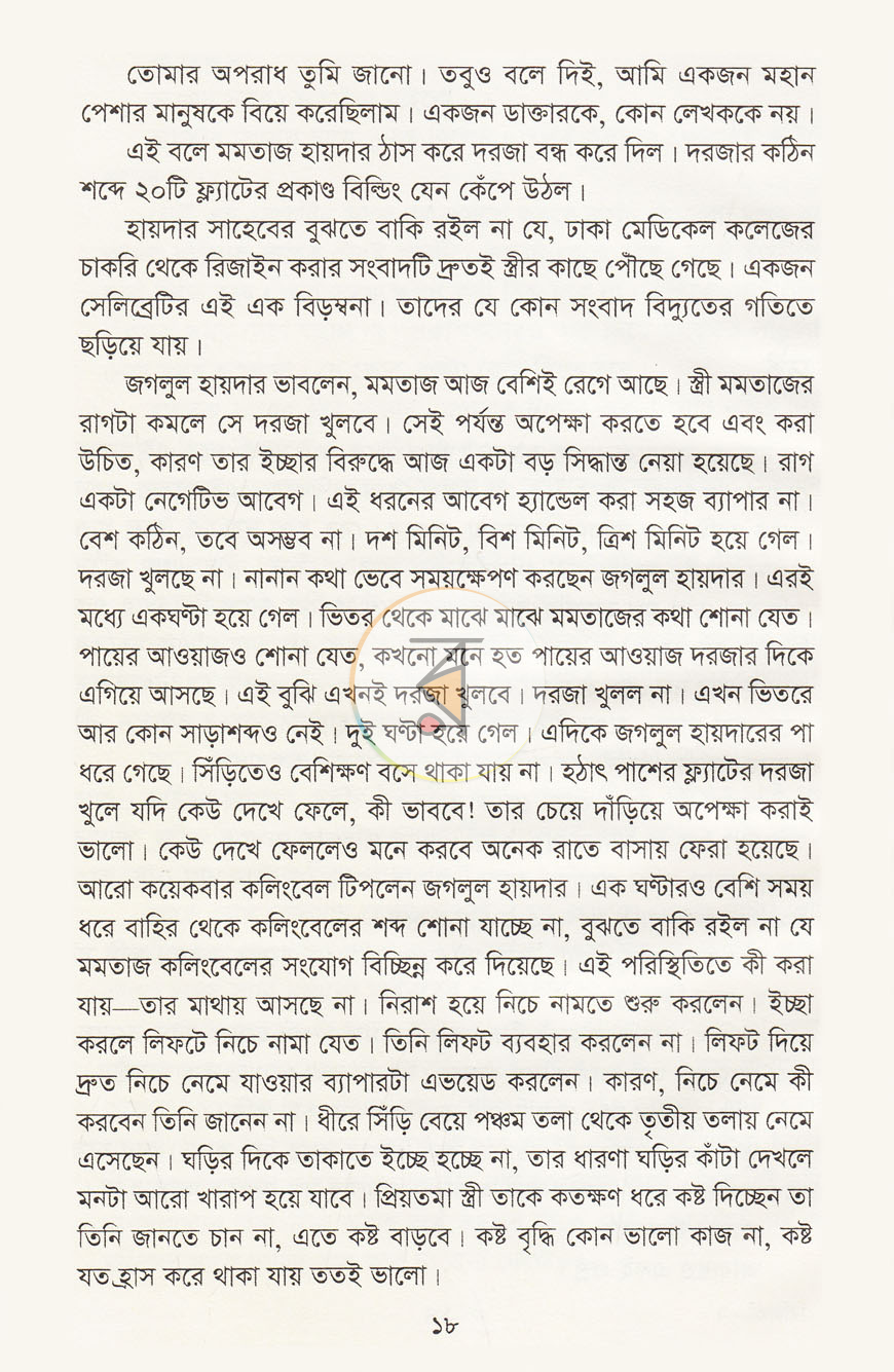 পাতা 9