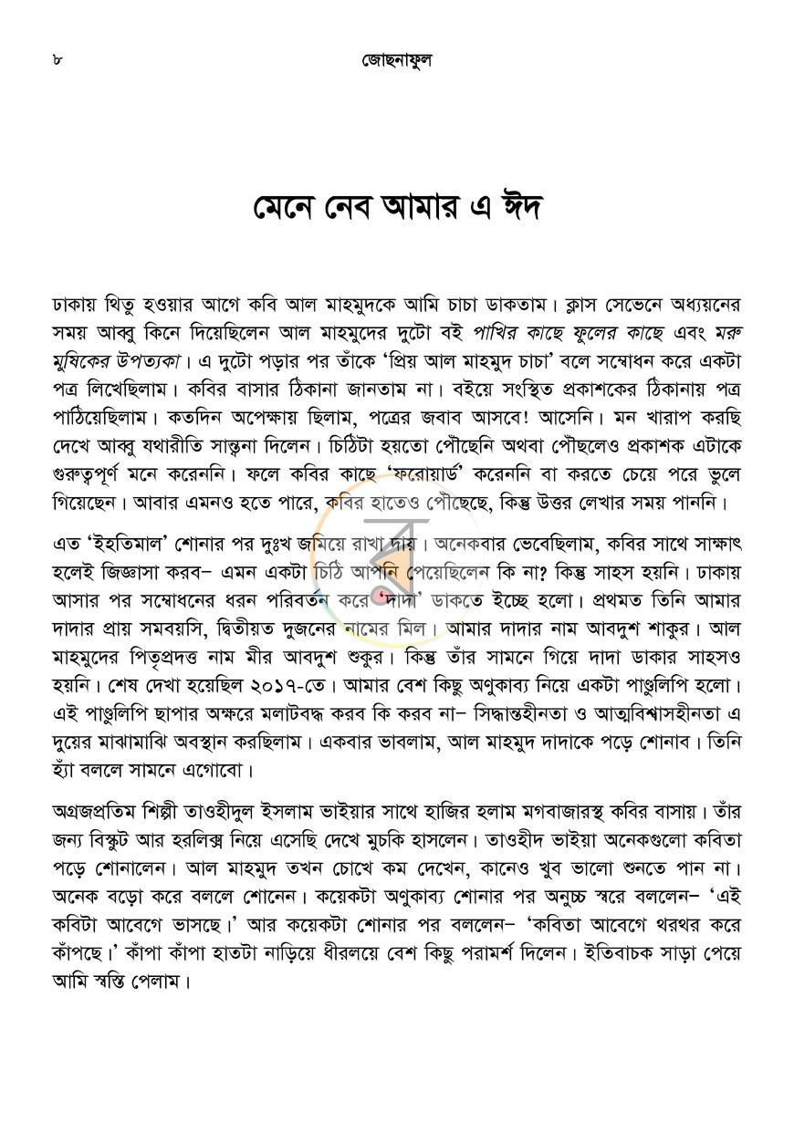 পাতা 7