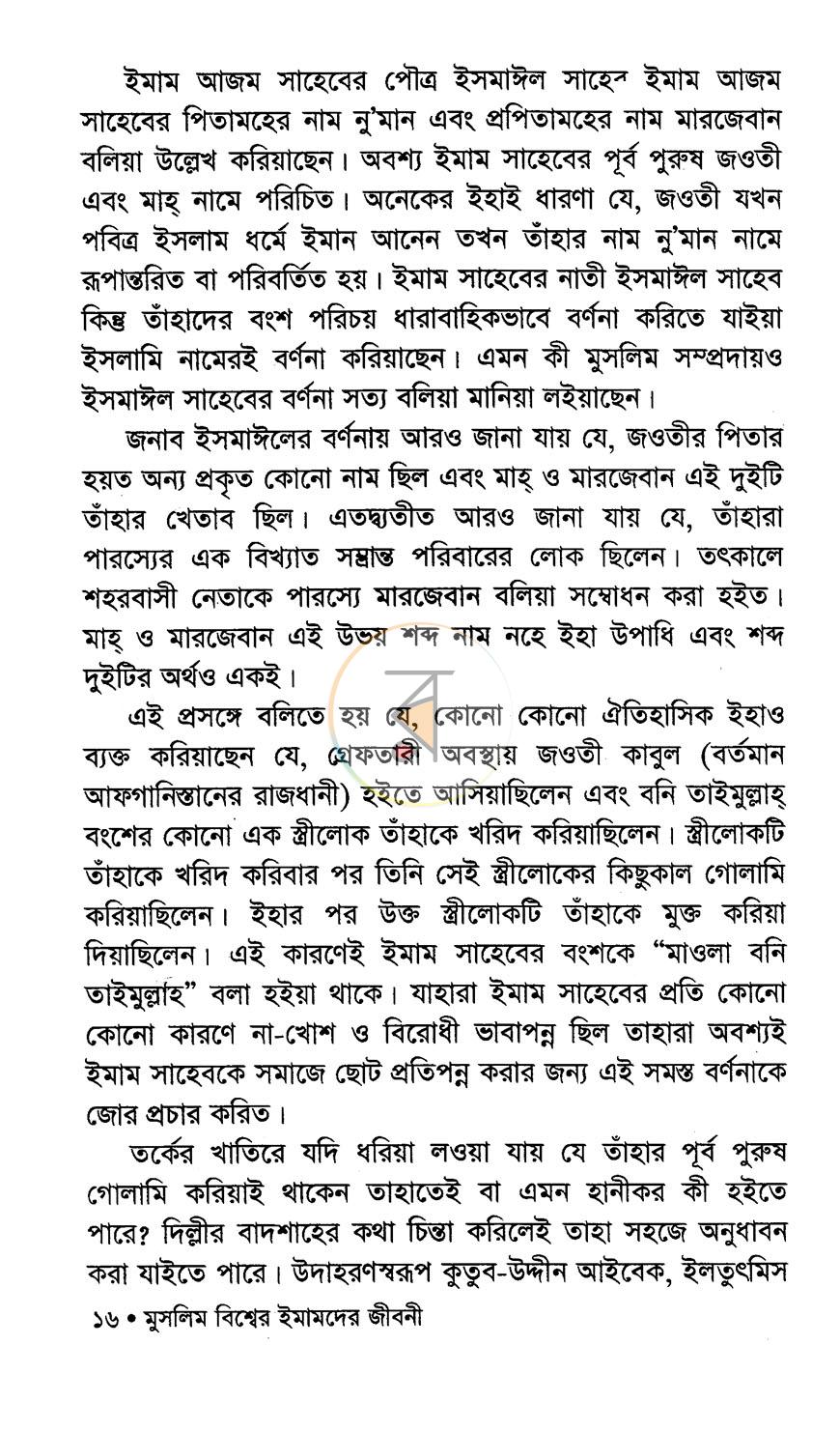 পাতা 8