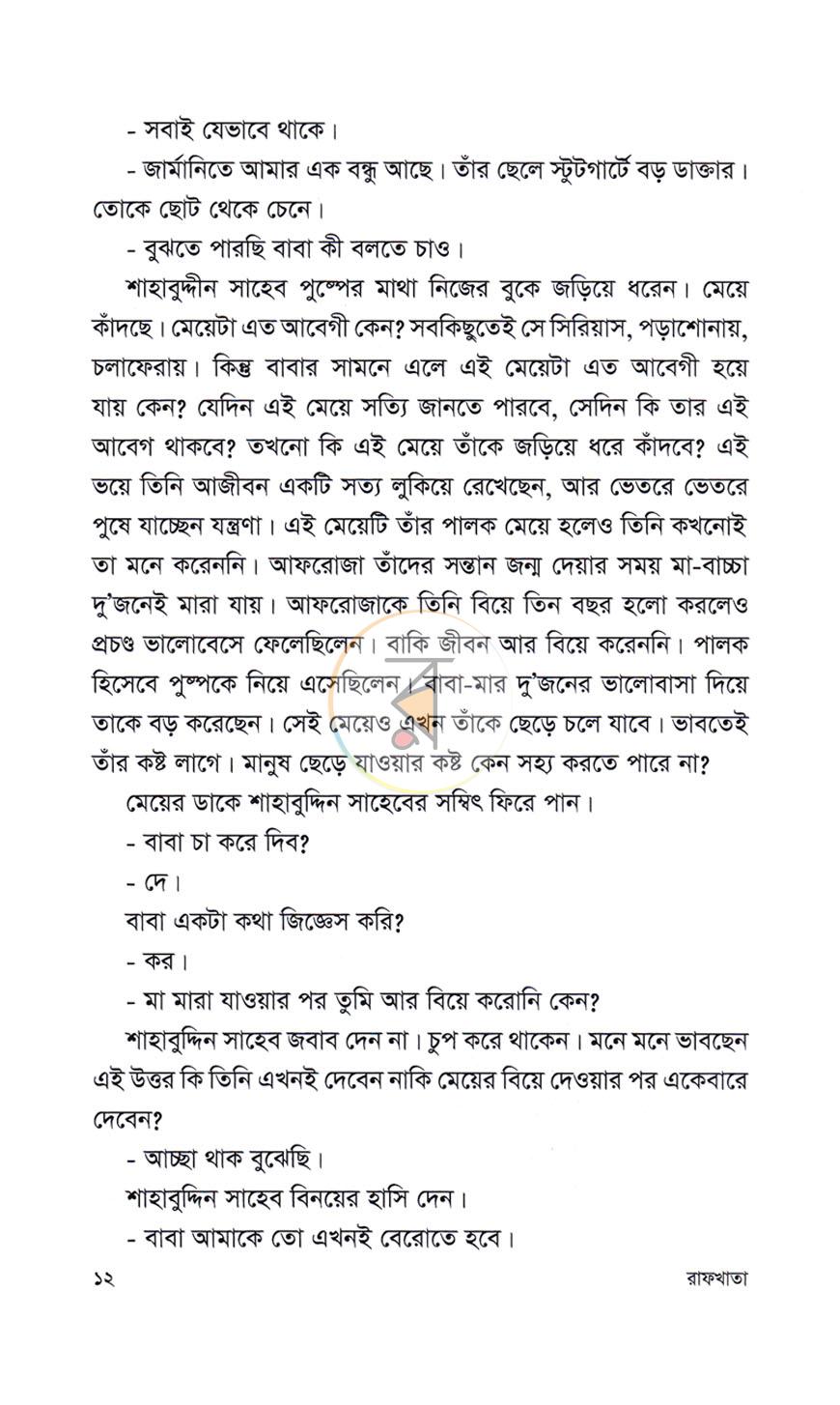 পাতা 8