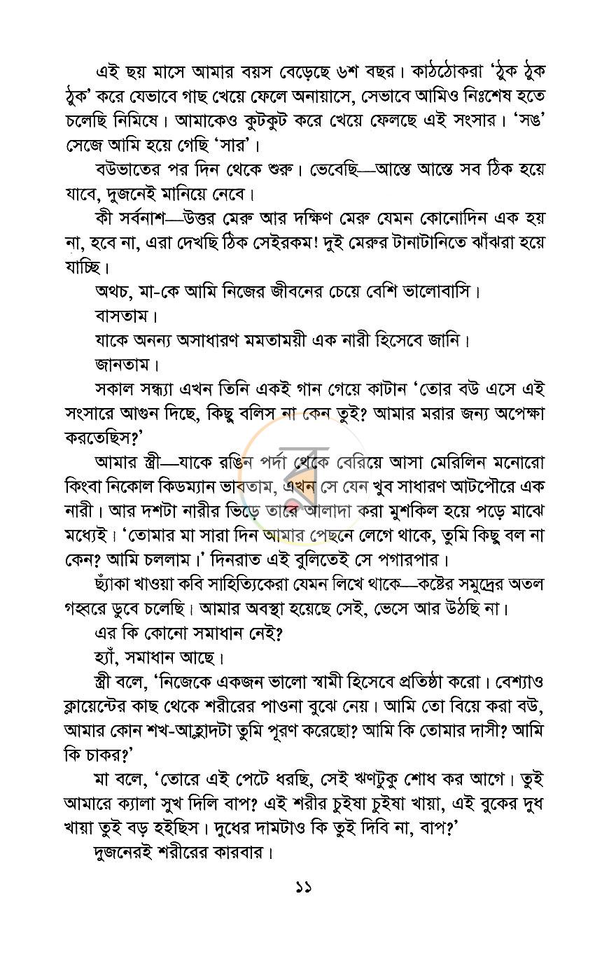 পাতা 6
