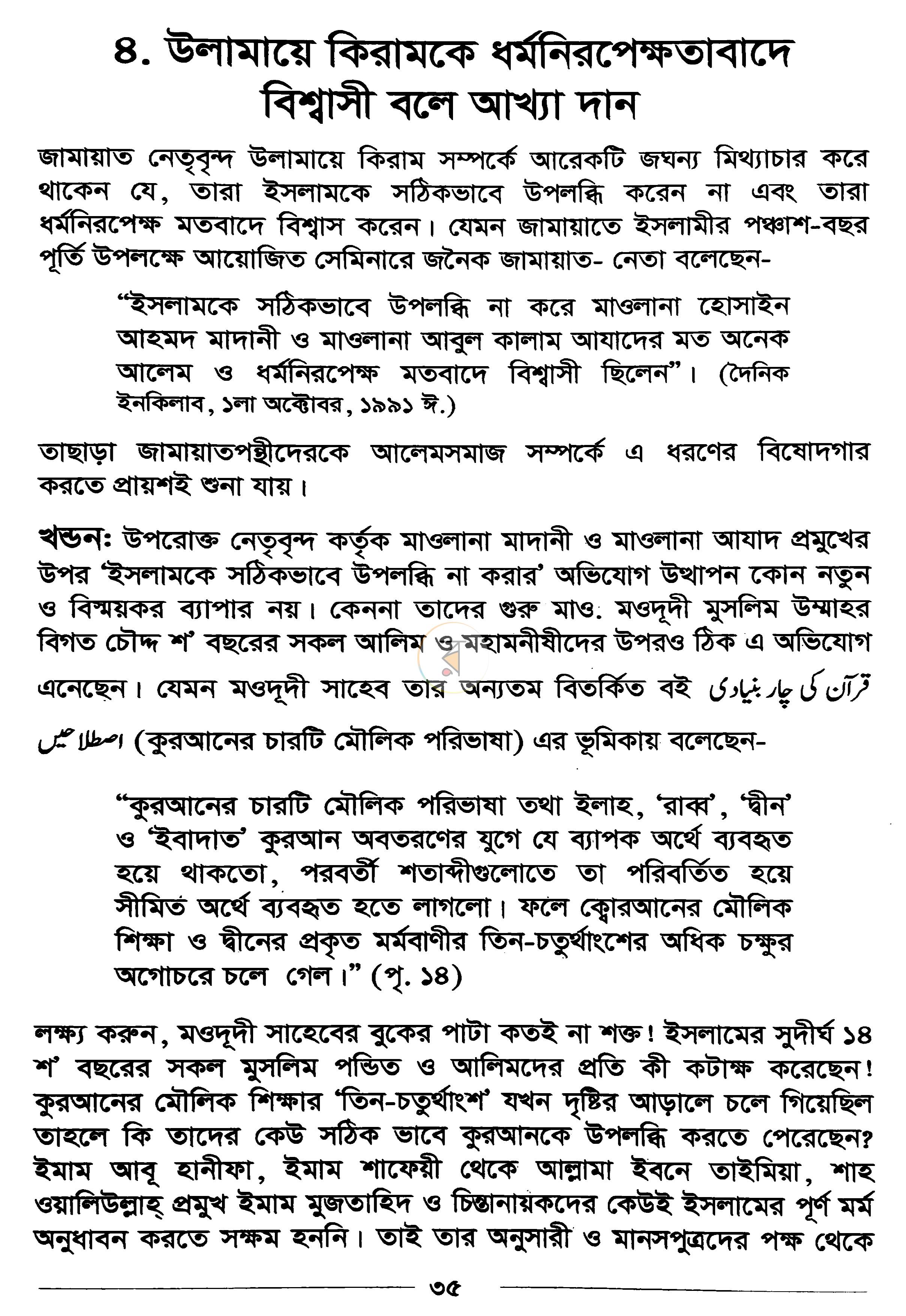 পাতা 12