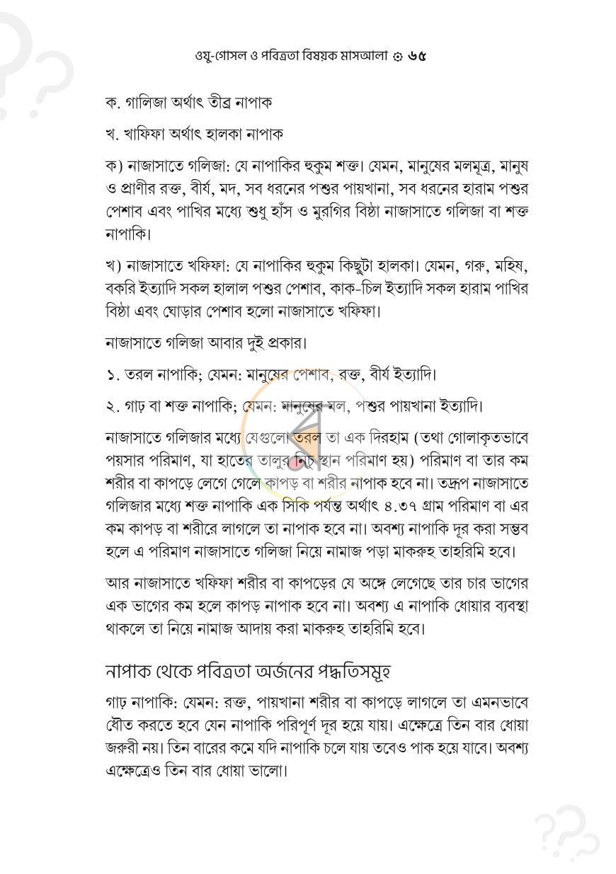 পাতা 14