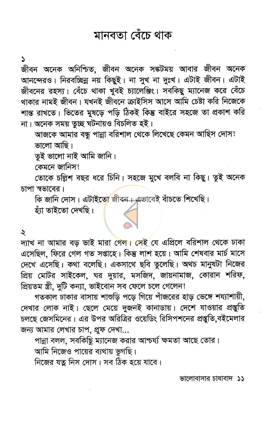 পাতা 7