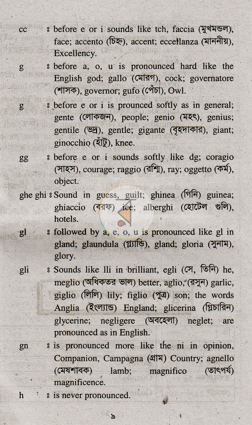 পাতা 7