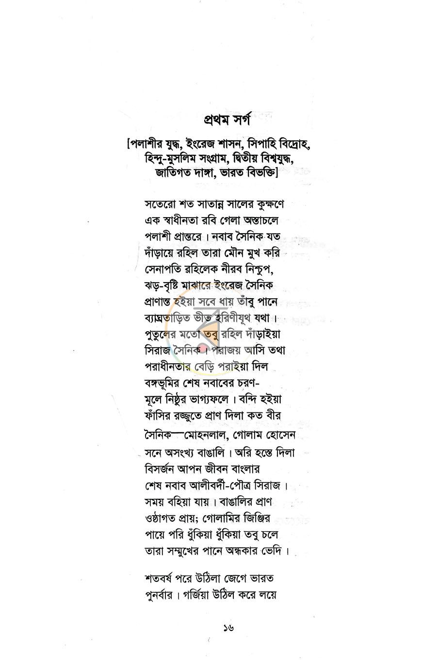 পাতা 6