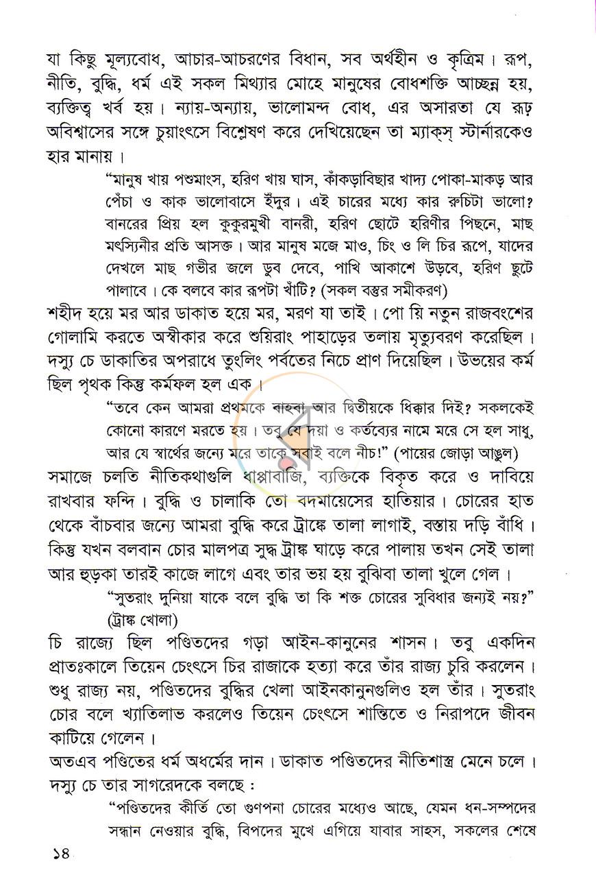 পাতা 10
