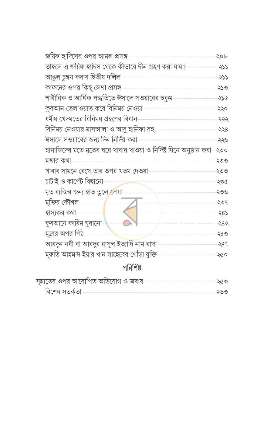 পাতা 5