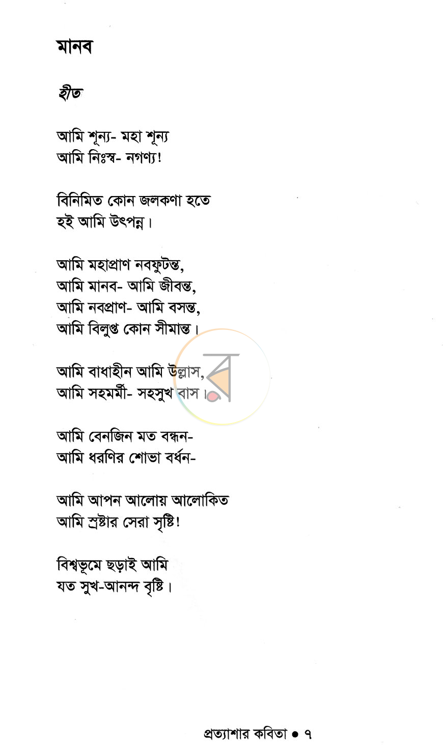 পাতা 6