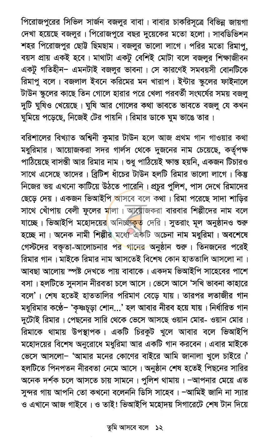 পাতা 8