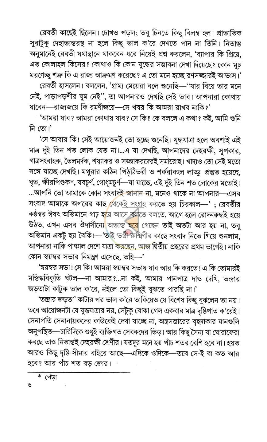 পাতা 7