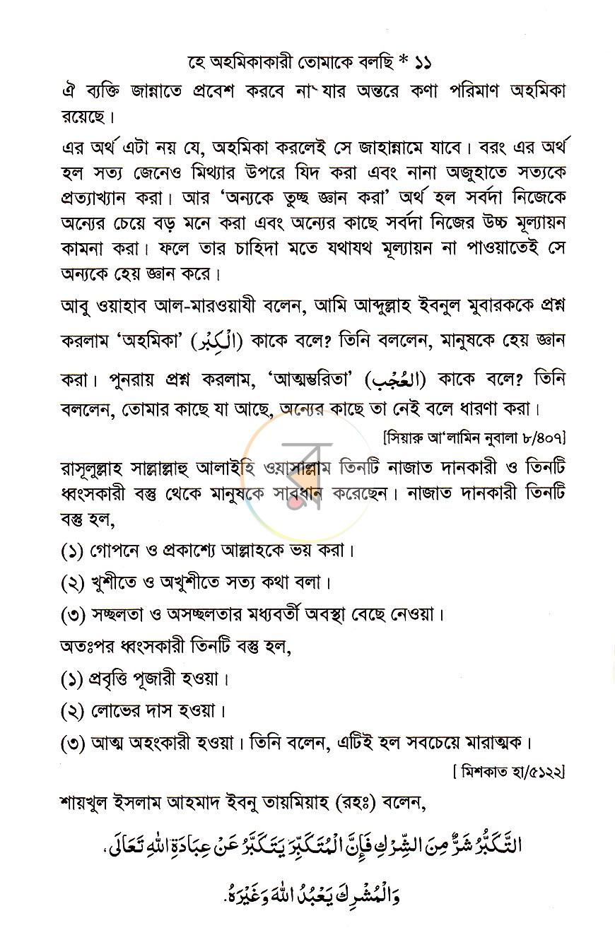 পাতা 7