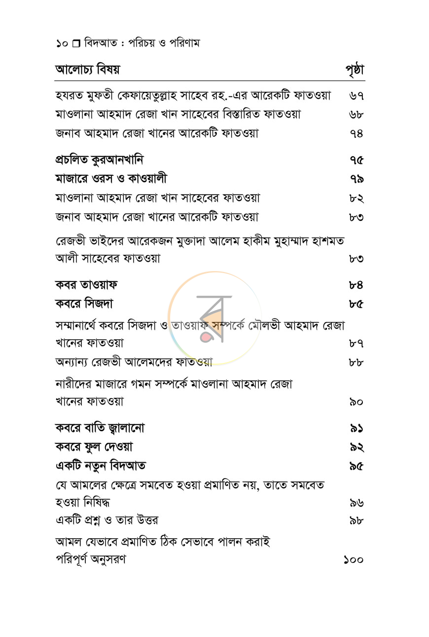 পাতা 6
