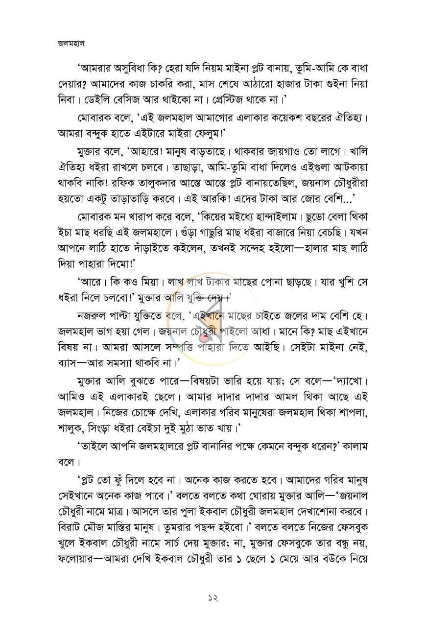 পাতা 9