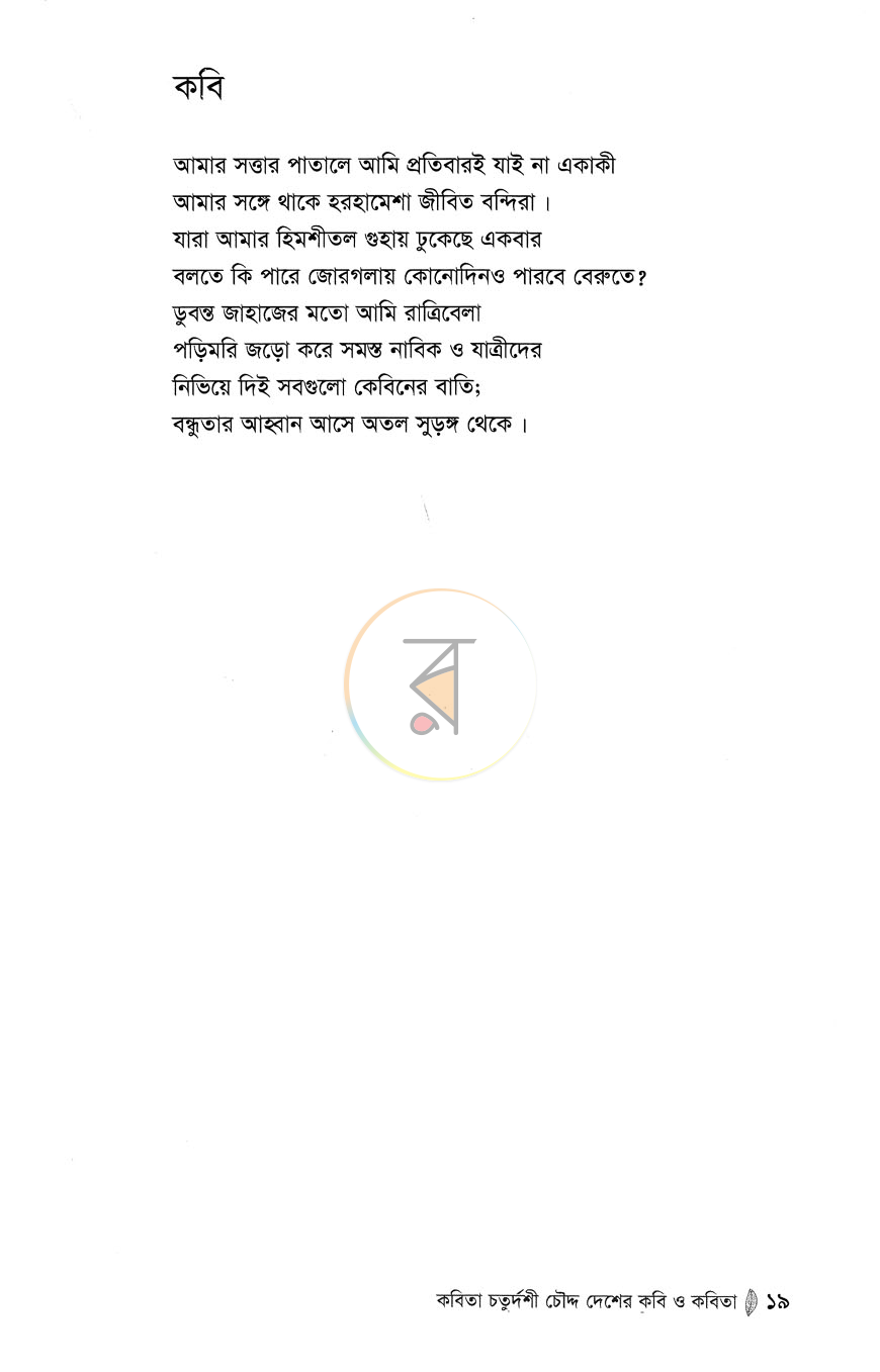 পাতা 9