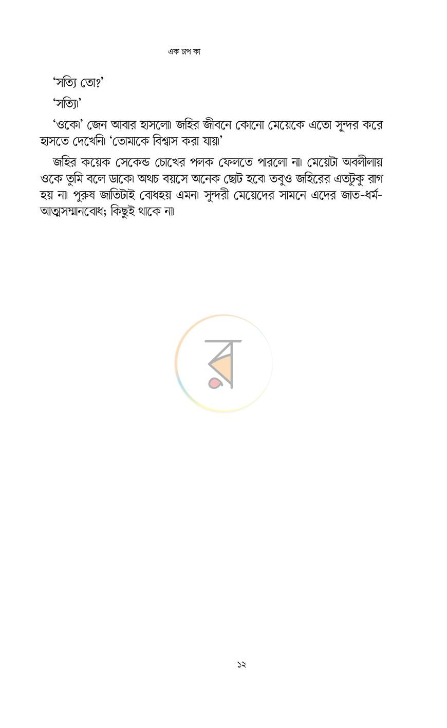 পাতা 10