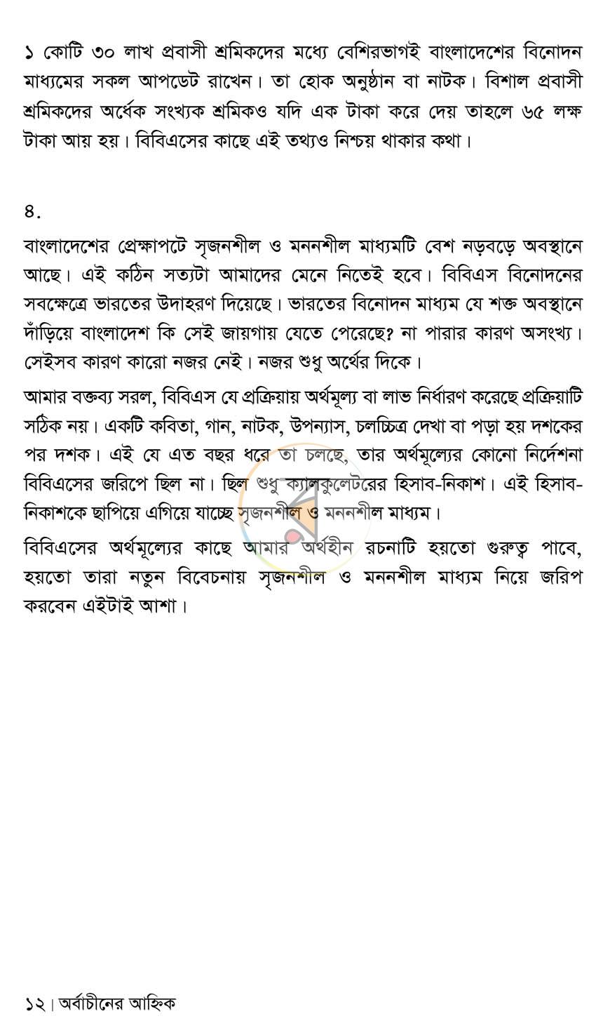পাতা 11