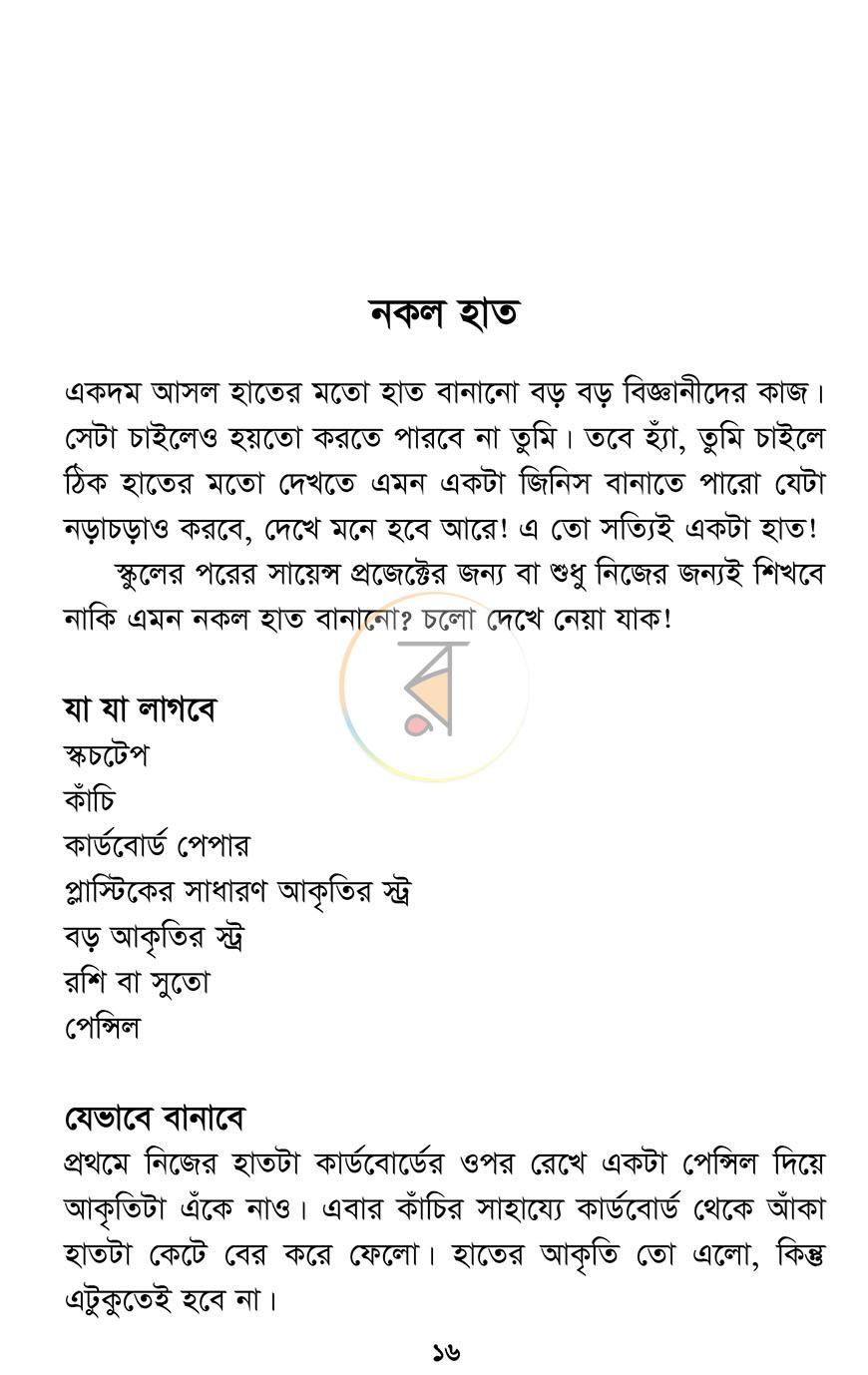 পাতা 10