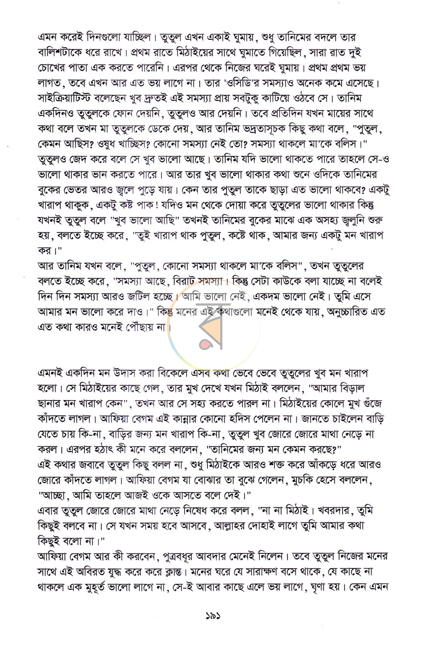 পাতা 7