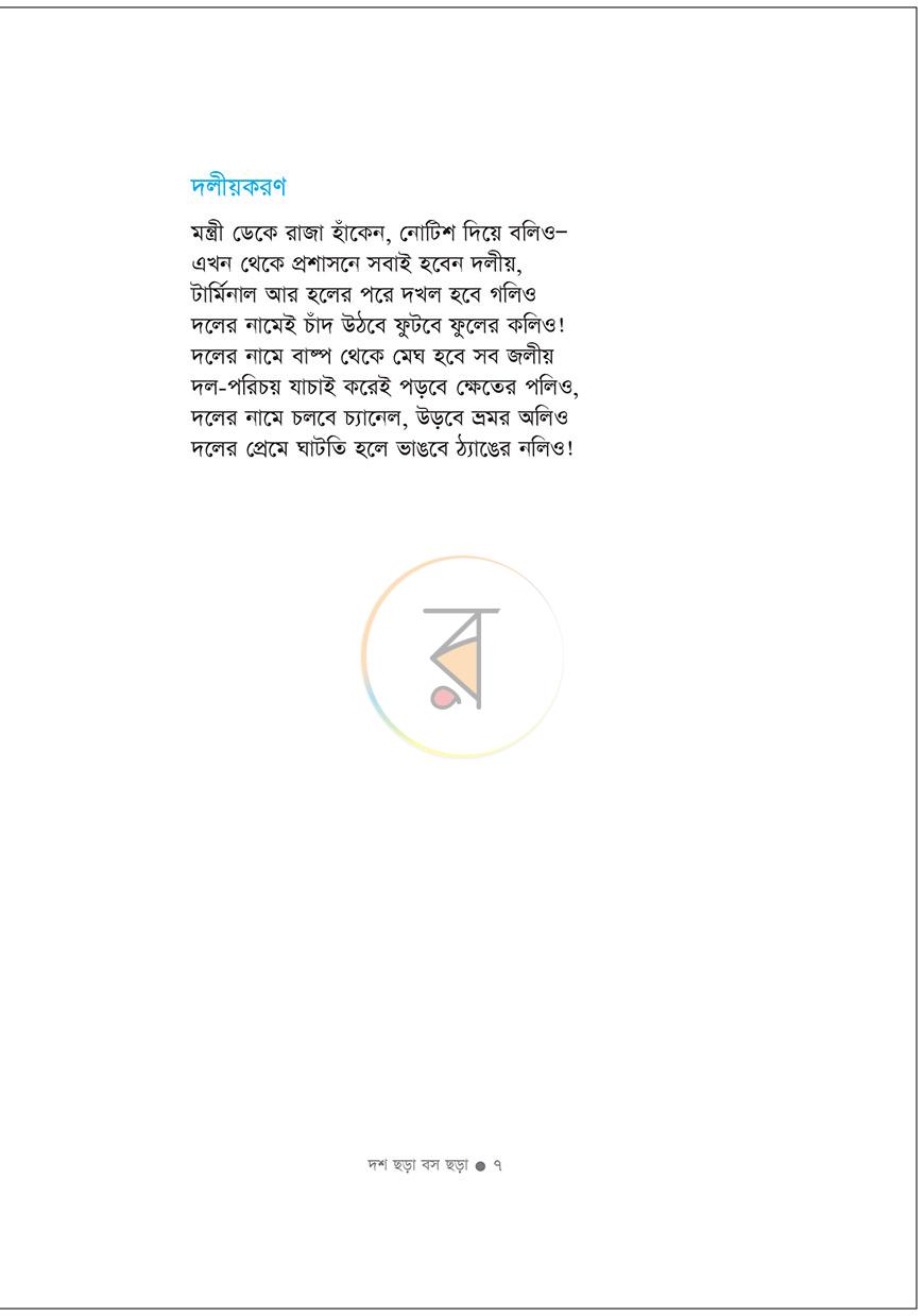 পাতা 7