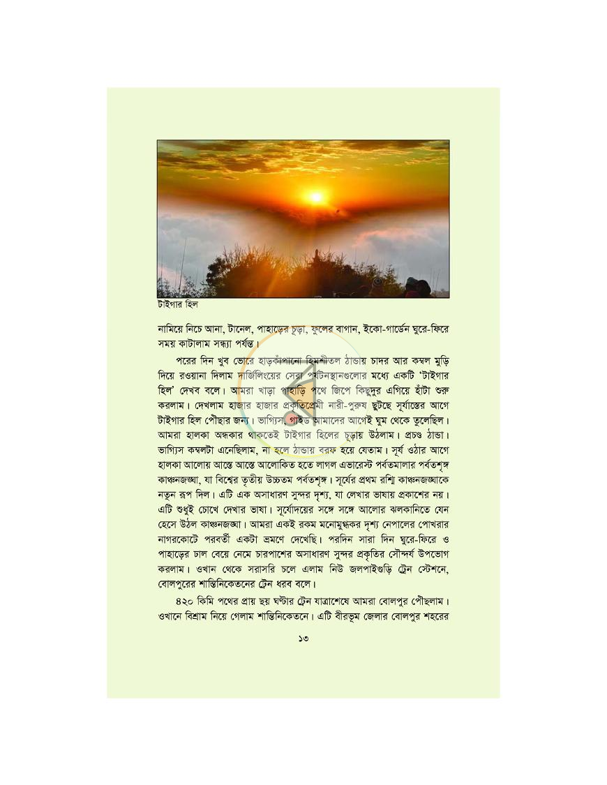 পাতা 11