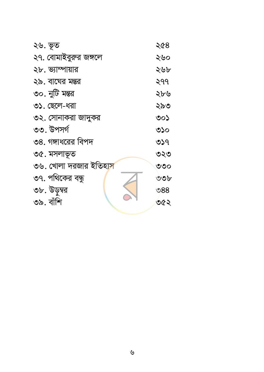 পাতা 3