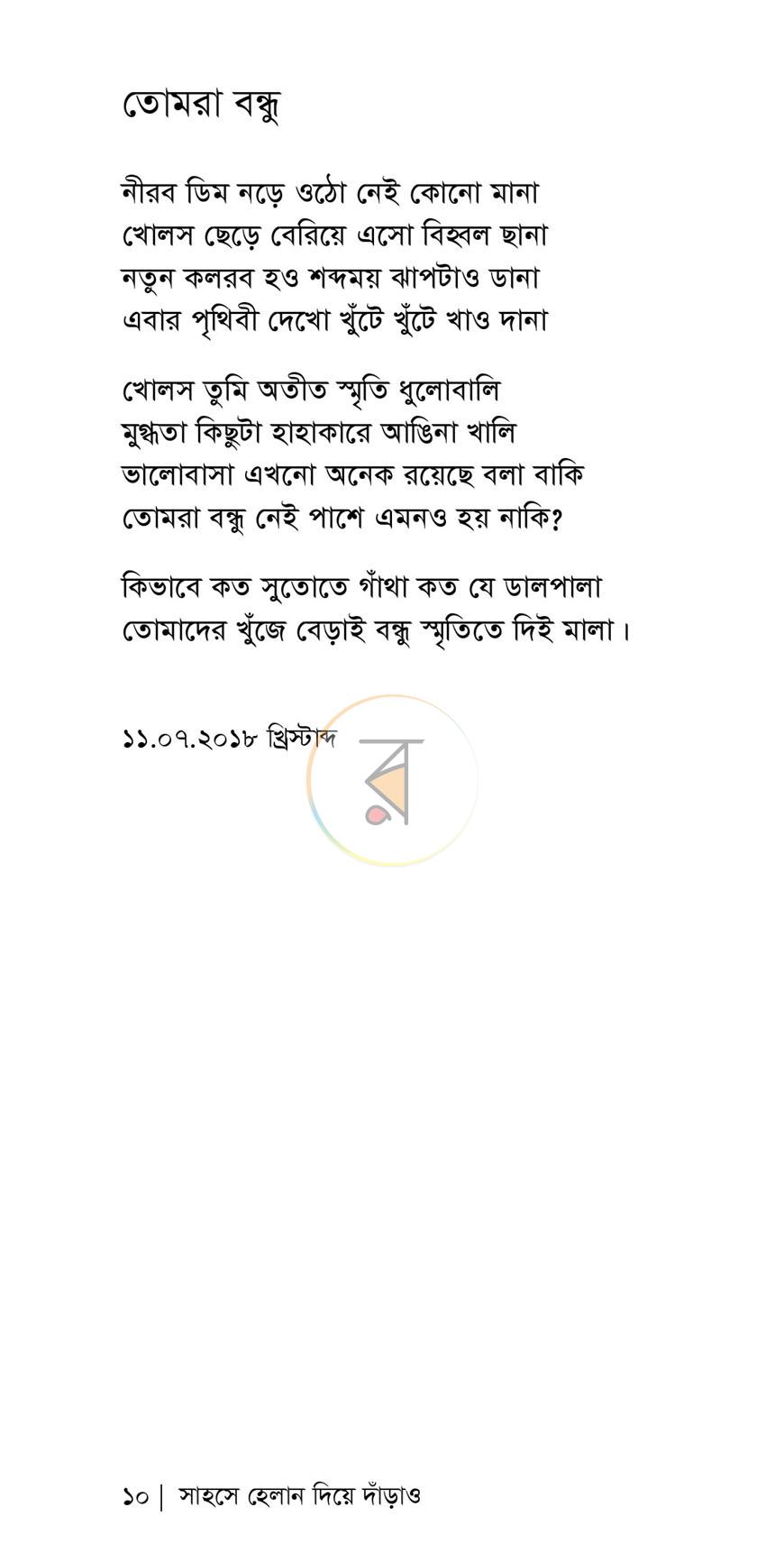 পাতা 4