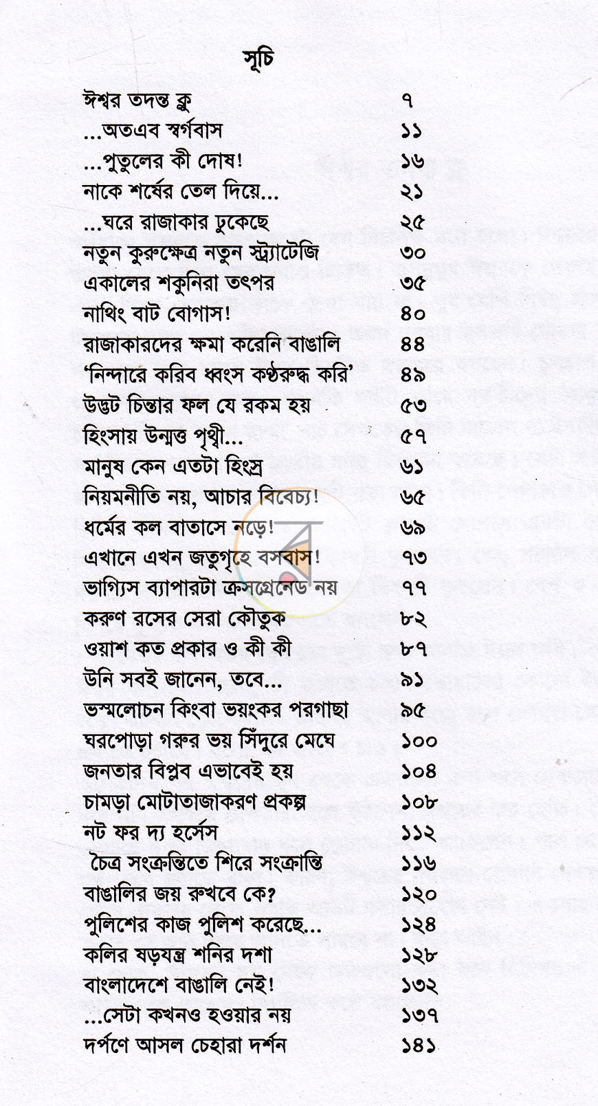 পাতা 3