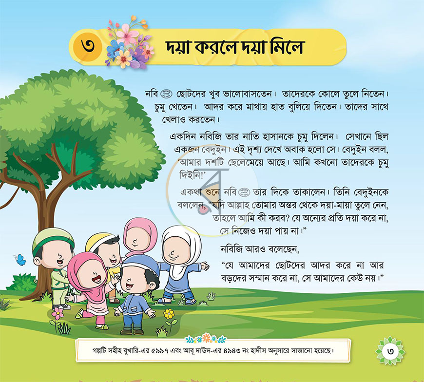 পাতা 15