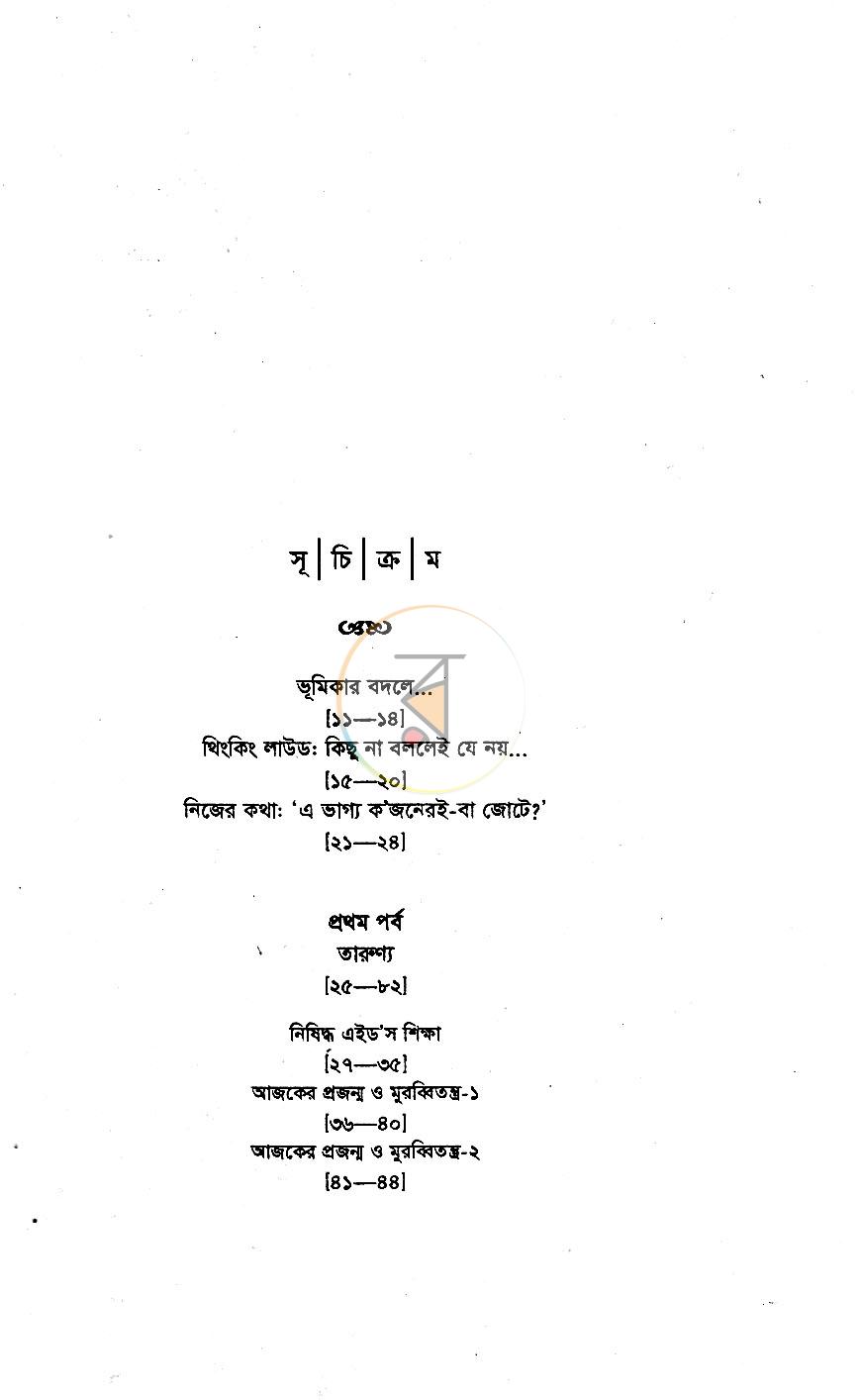 পাতা 2
