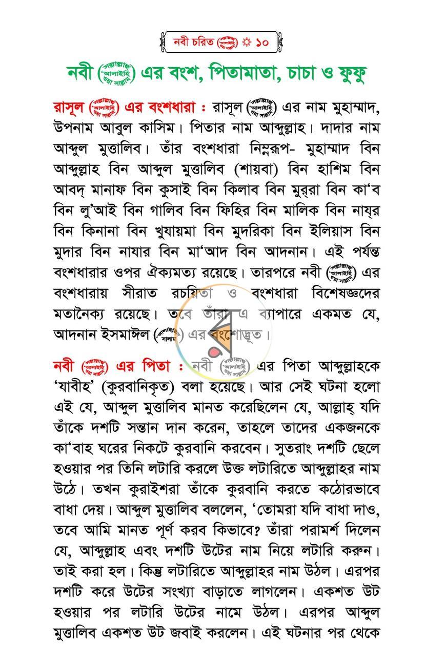 পাতা 7
