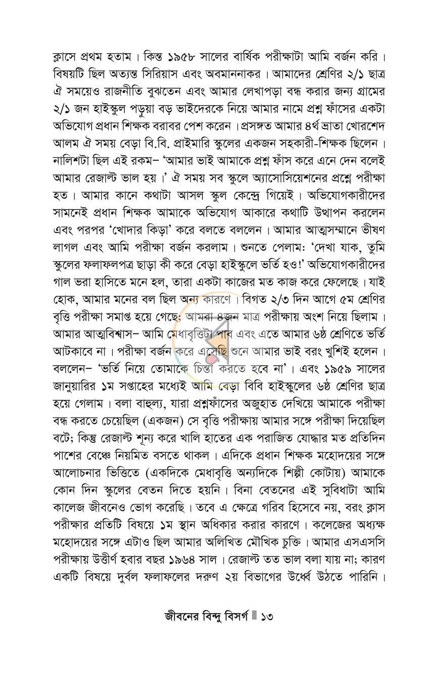 পাতা 13