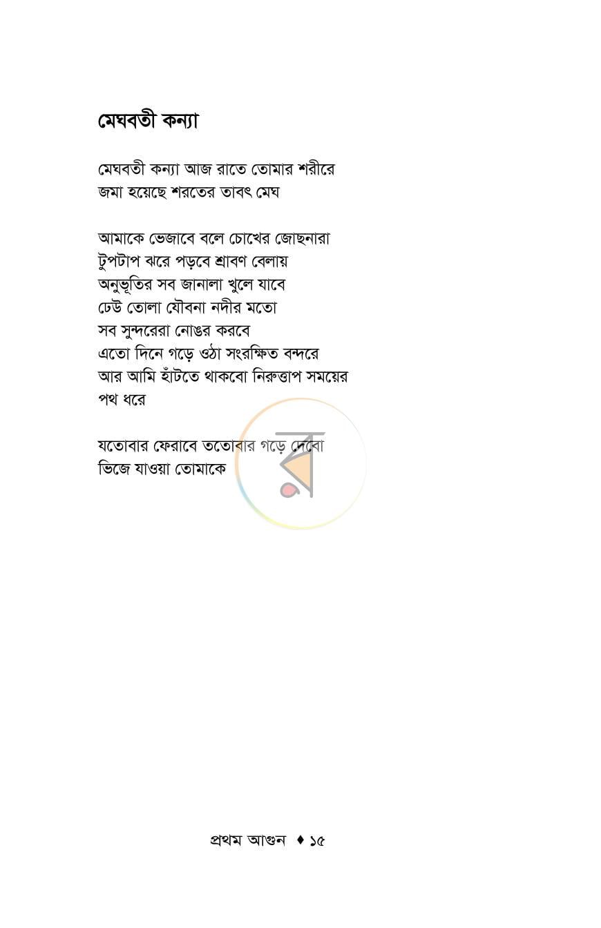 পাতা 12