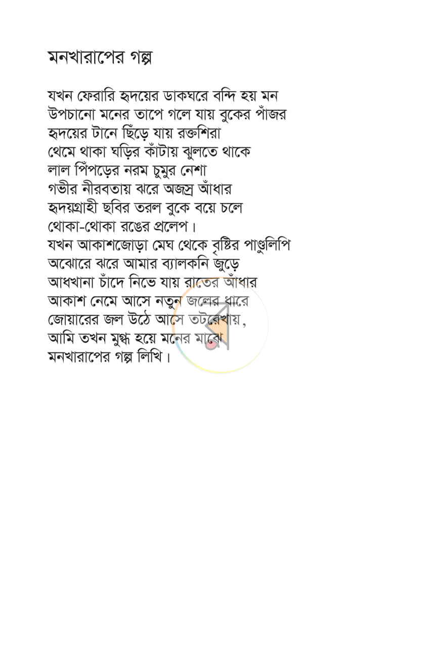 পাতা 5